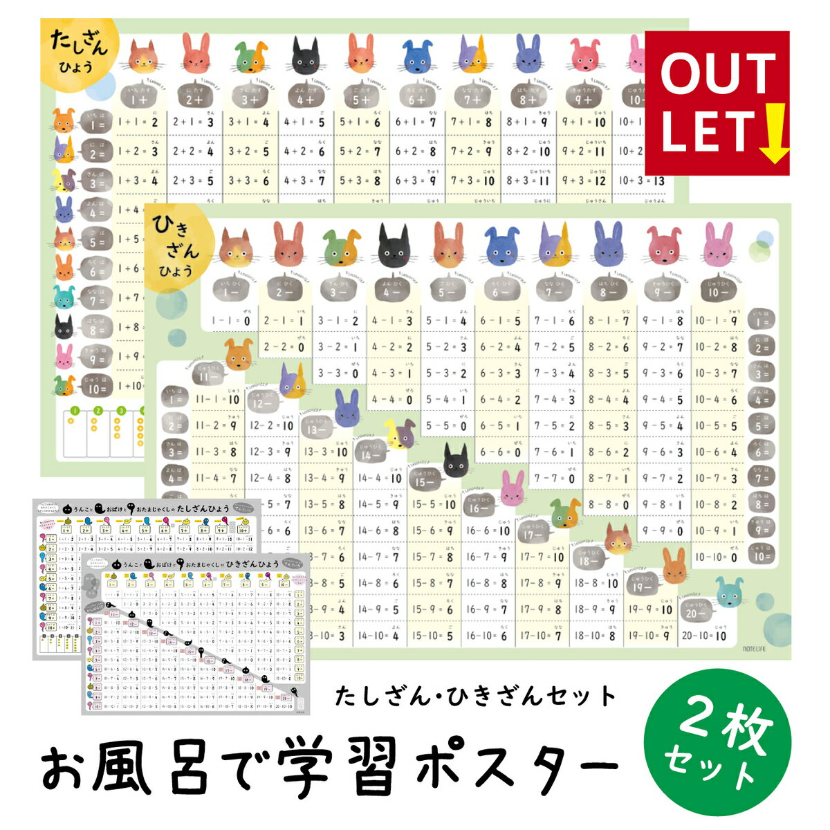 【訳あり品】 お風呂ポスター 【 たしざん ひきざん セット いぬver、 うんこver】 A2 (60×42cm) 日本製 ノートライフ 学習ポスター ポスター 学習 お風呂 防水 英語 おすすめ 知育 九九 赤ちゃん おもちゃ 1歳 インテリア