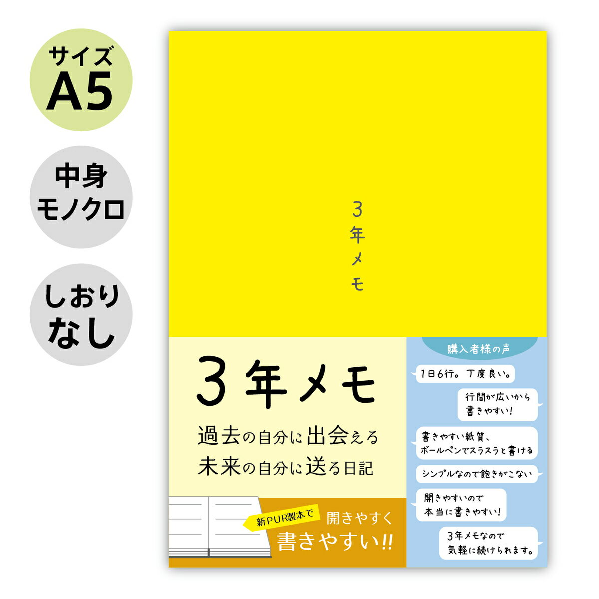 ノートライフ 3年メモ 3年日記 日記帳 A5 (21cm×15cm) 日本製 ソフトカバー 日付け表示あり (いつからでも始められる イエロー )