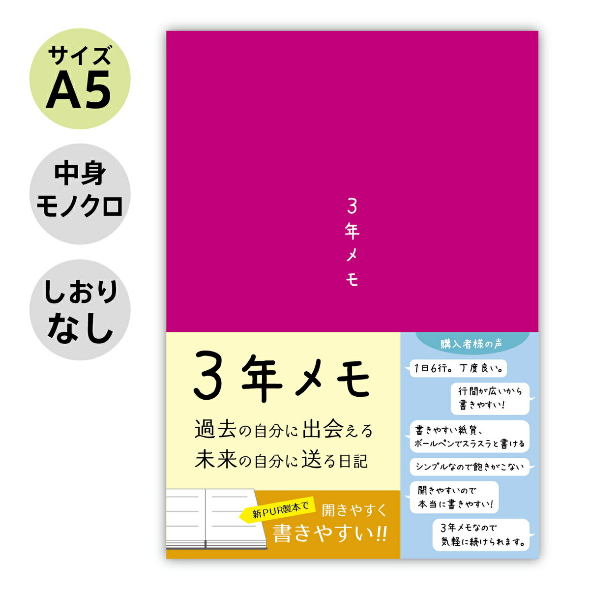 ノートライフ 3年メモ 3年日記 日記帳 A5 (21cm×15cm) 日本製 ソフトカバー 日付け表示あり (いつからでも始められる ピンク )