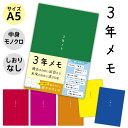 日記 日記帳 3年日記 3年メモ （レビ