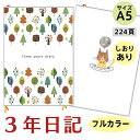 日記 3年日記 日記帳 【 フルカラー A5 (26cm×18cm) しおり付き】 ノートライフ 日本製 ソフトカバー ねこ 日誌 2023年 (いつからでも始められる)