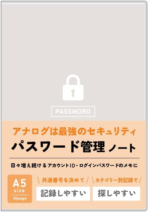 ノートライフ パスワード帳 管理 a5サイズ フルカラー シンプル 90アカウント アカウント、メールアドレス管理 （記入を楽にする、お手軽省略仕様あり）