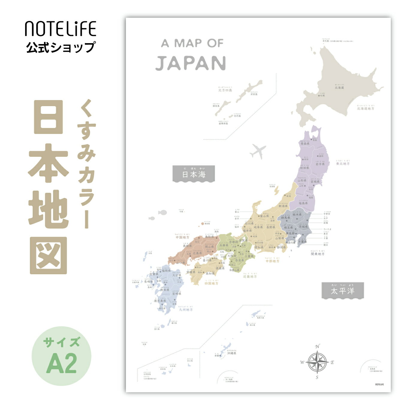 お風呂ポスター くすみカラー 日本地図 a2 サイズ (60×42cm) 防水 ポスター パステルカラー ノートライフ 地図 日本製 知育 防水 ポスター 学習 お風呂 ギフト プレゼント おすすめ おしゃれ インテリア 竹島 宝島 南鳥島 沖ノ鳥島 弁天島 石垣島 西表島 与那国島 日本製