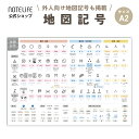 地図記号 お風呂ポスター A2 サイズ（横59cm×縦42cm）形の由来 外国人向け地図記号も掲載 中学受験 防水 ノートライフ 日本製 学習ポスター ポスター 学習 お風呂 (地図記号 一覧表)