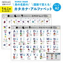 お風呂ポスター 【 国旗、色彩名で覚える うんこ おばけ おたまじゃくしデザインの カタカナ ABC セット】 A2 (60×42cm) 日本製 防水 ノートライフ 学習ポスター お風呂 おすすめ かわいい おしゃれ 英語 おすすめ