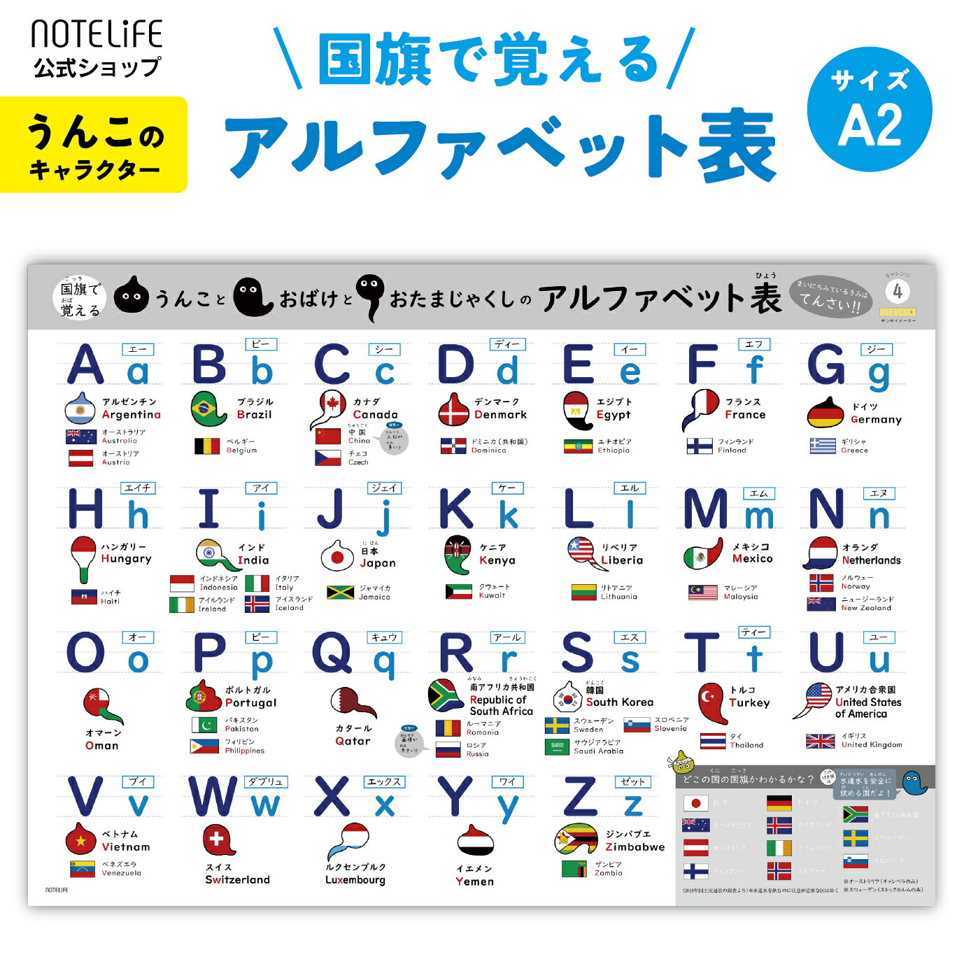 楽天日記 お風呂ポスター直営notelifeお風呂ポスター A2 （60×42cm） 【 うんこ おばけ おたまじゃくしデザイン 国旗で覚える アルファベット表 】 （ ABC ） 日本製 防水 学習ポスター お風呂 英語 おすすめ おしゃれ 知育 おもちゃ 1歳 九九 赤ちゃん 幼児