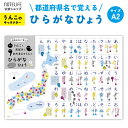 お風呂ポスター  A2 (60×42cm) 都道府県も覚られる あいうえお表 ひらがな 日本製 ノートライフ 学習 ポスター 学習 お風呂 おすすめ 知育 九九 赤ちゃん おもちゃ 1歳 おしゃれ インテリア