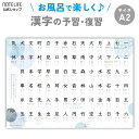 漢字 ポスター 1年生 お風呂ポスター A2 (60×42cm) ノートライフ 小学1年生 学習ポスター おしゃれ 防水 書き順付き (1年生)【 練習 小学生 小学校 こども おふろ 知育玩具キッズ 教材 日本製 勉強 幼児 男の子 女の子 1年生 2年生 ひらがな カタカナ 】