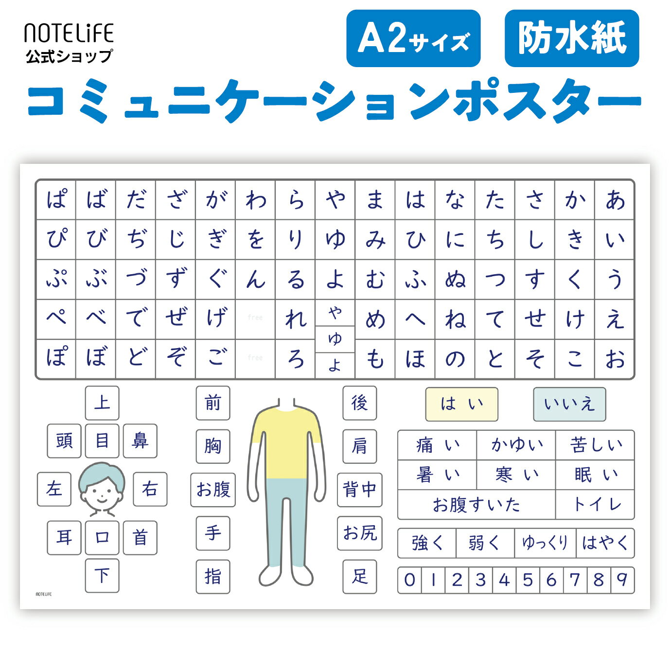 ノートライフ 言語障害 介護用50音ポスター a2 (59×42cm) コミュニケーションシート あいうえお表 ひらがな 防水 ポスター ( 幼児 平仮名 おもちゃ 知育 玩具 老人 敬老の日 プレゼント トイレ 寝室 介護 リハビリ 介護士 介護福祉士 看護 病院 保育士 ケア ヘルパー )