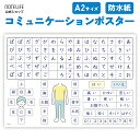 ノートライフ 言語障害 介護用50音ポスター a2 (59×42cm) コミュニケーションシート あいうえお表 ひらがな 防水 ポスター ( 幼児 平仮..