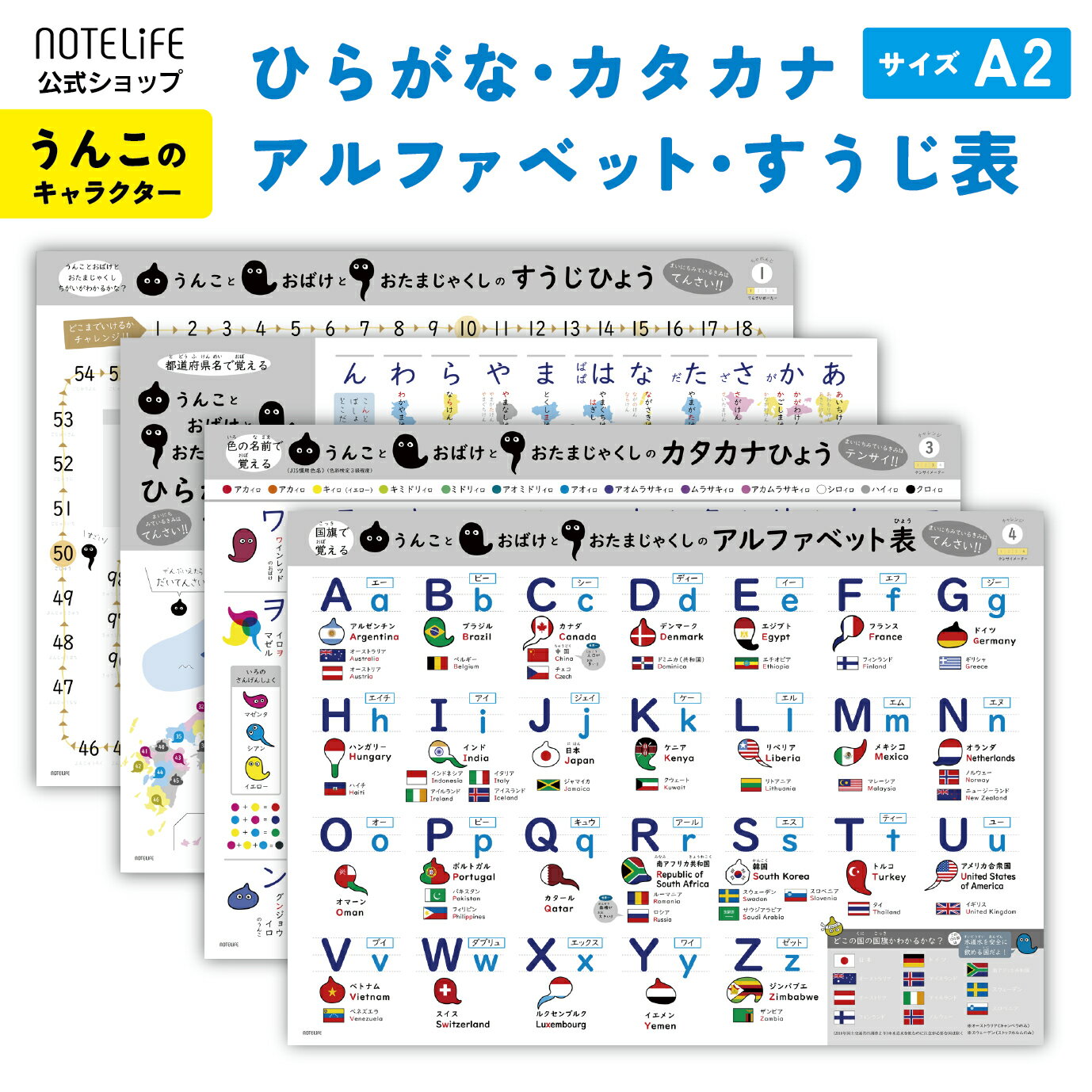 お風呂ポスター 【 日本地図 国旗 色彩名で覚える うんこ おばけ おたまじゃくしの 学習ポスター 4枚セット 】 A2 (60×42cm) すうじ表 日本製 防水 ノートライフ ポスター 学習 お風呂 英語 おすすめ 知育 九九