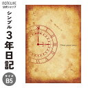 日記帳 3年日記 時計柄 B5 (26cm×18cm) 方眼仕様 日記 ノートライフ 日本製 3年 ノート お祝い 2023 1年 5年 家族 ダイエット ギフト ソフトカバー 日付け表示あり (いつからでも始められる)