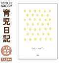 育児日記 育児ノート 育児ダイアリー フルカラー 出産祝い ギフト (赤ちゃんの体調、 授乳記録 ノート ) 日本製 168ページ (胎児〜1歳向け) B5 (...