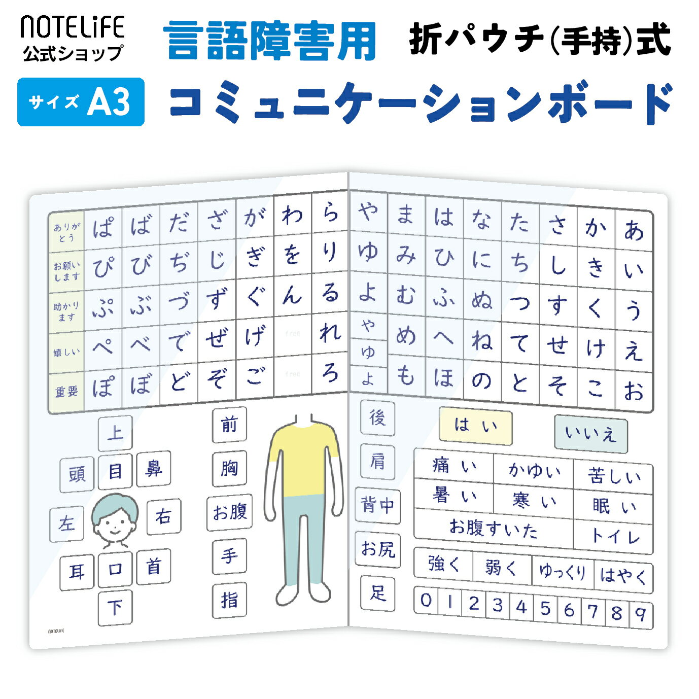 ノートライフ 言語障害 介護用50音 介護用 a3 サイズ 42 30cm ラミネート加工 コミュニケーションシート あいうえお表 ひらがな 折りたたみ式 幼児 平仮名 老人 敬老の日 プレゼント 寝室 介護…