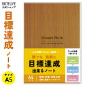 AI監修 ノートライフ 夢ノート 目標達成 日記 a5 (21×15cm) 成長ノート 気軽に始められる 5目標 ビニールカバー付き (木目) フルカラー 日本...