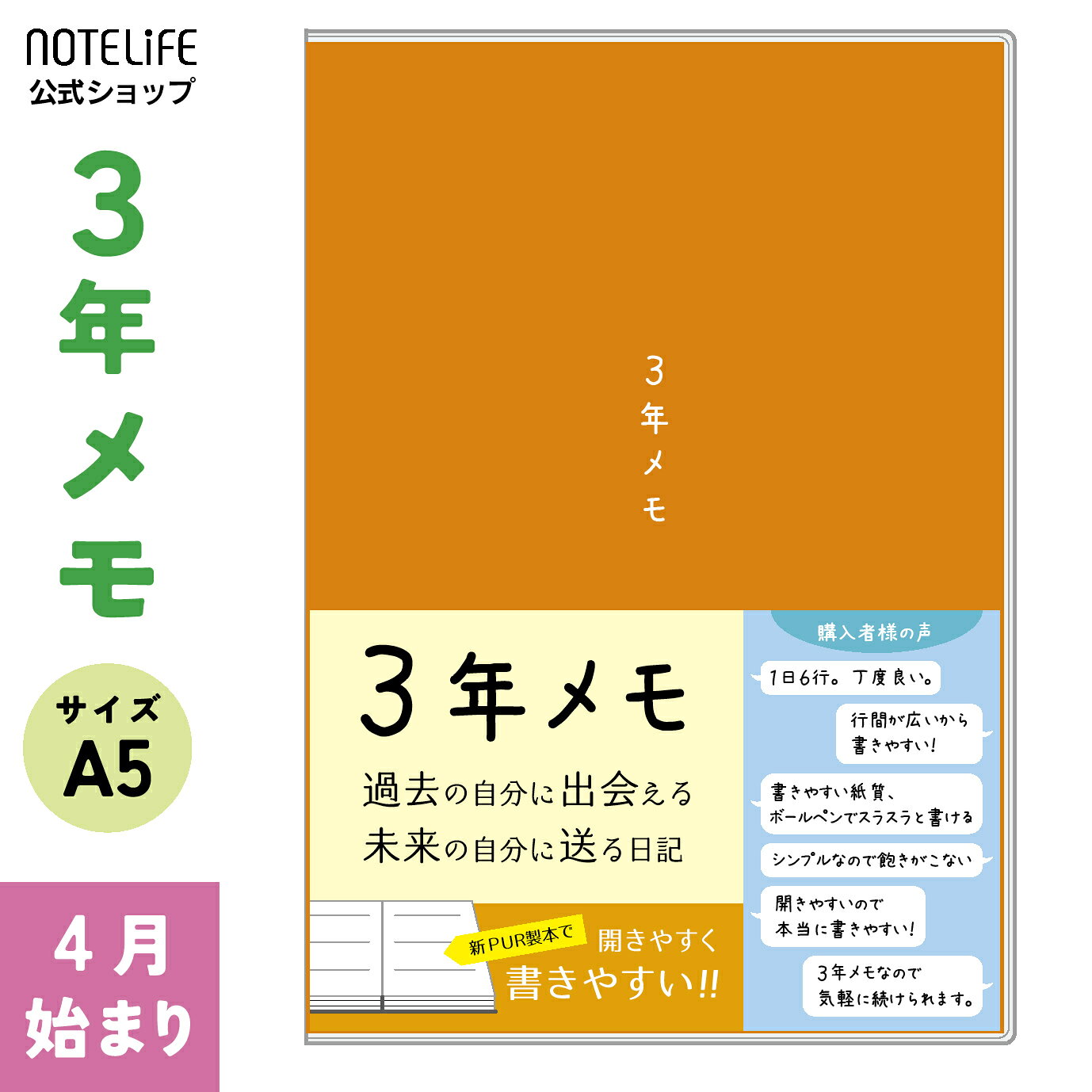 【4月始まり、ビニールカバー付き】 ノートライフ 3年メモ 日記帳 a5 (21cm×15cm)日本製 3年日記 ソフトカバー 日付付き (いつからでも始められる オレンジ )【 日記 3年 連用 かわいい おしゃれ おすすめ 育児 交換 お祝い 新生活 大人 家族 ギフト プレゼント 令和 】