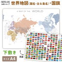【 世界地図 下敷き 】ノートライフ 国名 国旗 下敷き 小学生 a4 (30×21cm)裏面、世界の国旗が掲載 (世界、くすみカラー)【 地図 世界 旅行 下...