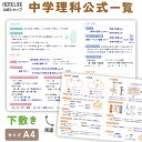 【 中学理科まとめ 下敷き 】ノートライフ 中学理科 下敷き 中学生 a4 (30×21cm)日本製 ( 中学理科 )【 下敷 したじき 中学 理科 中学受験 ...