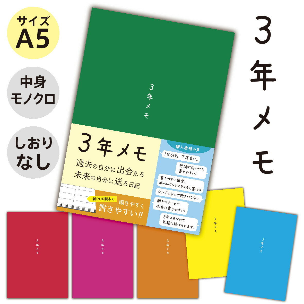 日記 日記帳 3年日記 3年メモ 2026 A5 (21cm×15cm) ノートライフ ダイアリー 3年 連用 三年日記 かわいい 2025年 おしゃれ おすすめ 育児 交換 日記 お祝い 新生活 大人 家族 ギフト プレゼント 1年 5年 令和 直営店舗