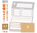ノートライフ 習慣カレンダー A3(42×30cm) 目標達成 習慣化 壁掛け 受験 いつからでも始められる 習慣改善 タイニーハビット 【 habit ハビッ...