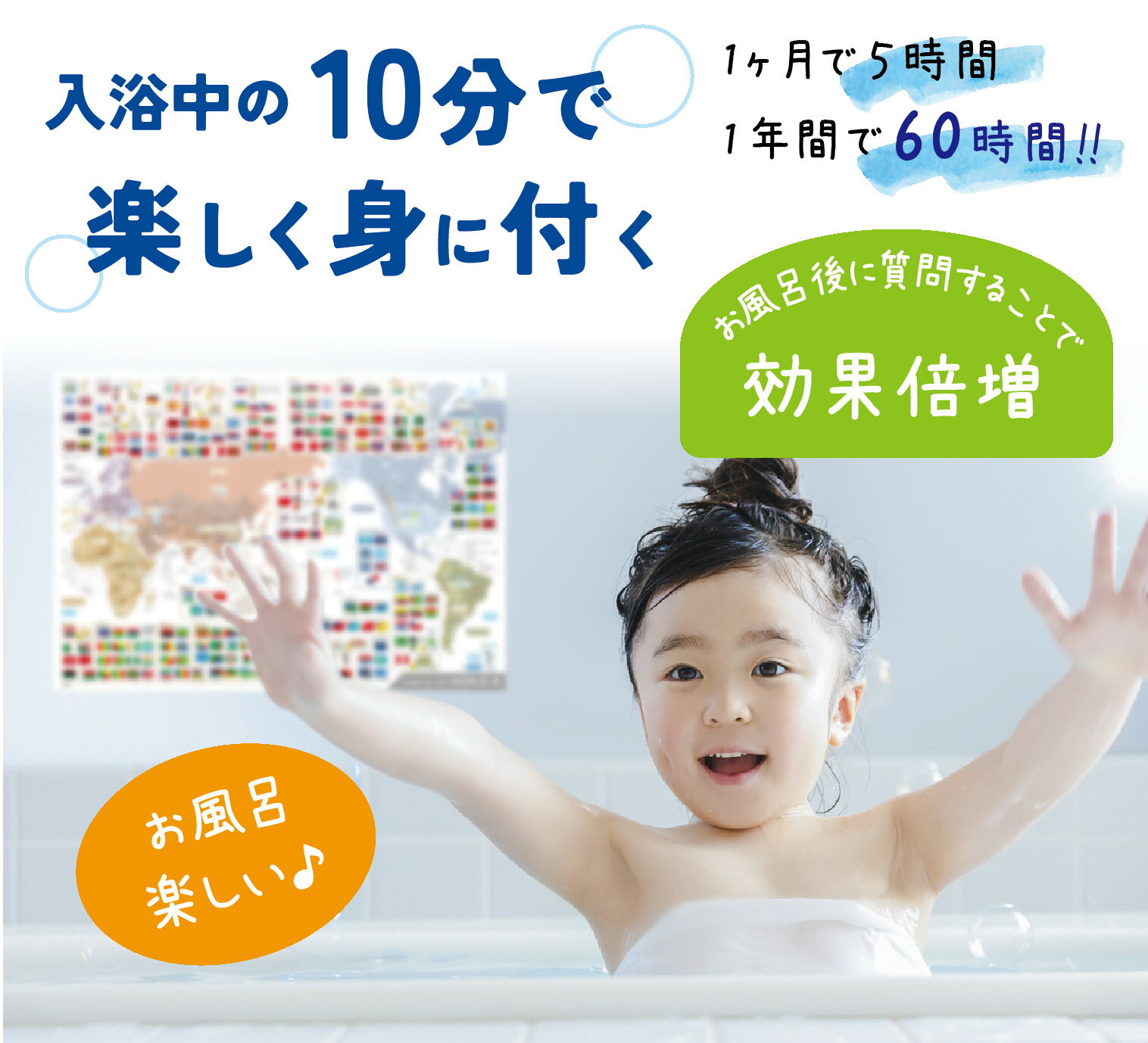 【防水】ノートライフ お風呂ポスター 世界地図 A2サイズ（420×594mm）｜日本 世界 学習ポスター かわいい 知育 幼児 子ども お受験 入園 入学 幼稚園 保育園 ギフト 3