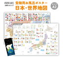 ノートライフ お風呂 ポスター 日本地図 世界地図 A2 サイズ(60×42cm)2枚セット(セット購入特典★クイズ小冊子付)( 日本 世界 学習 学習ポスター...