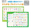 ノートライフ お風呂ポスター ひらがな アルファベット A2 サイズ(60×42cm)2枚セット(3〜8歳向け)(abc ヒラガナ 平仮名 ABC 英語 英単語...