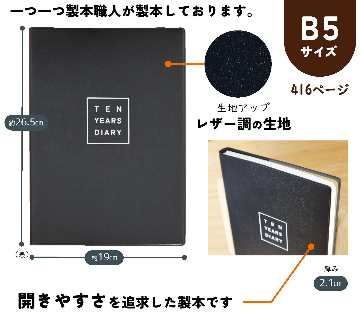 10年日記 B5（26×18.5cm）日本製・手作り／新PER製本で開きやすい・書きやすい／い...