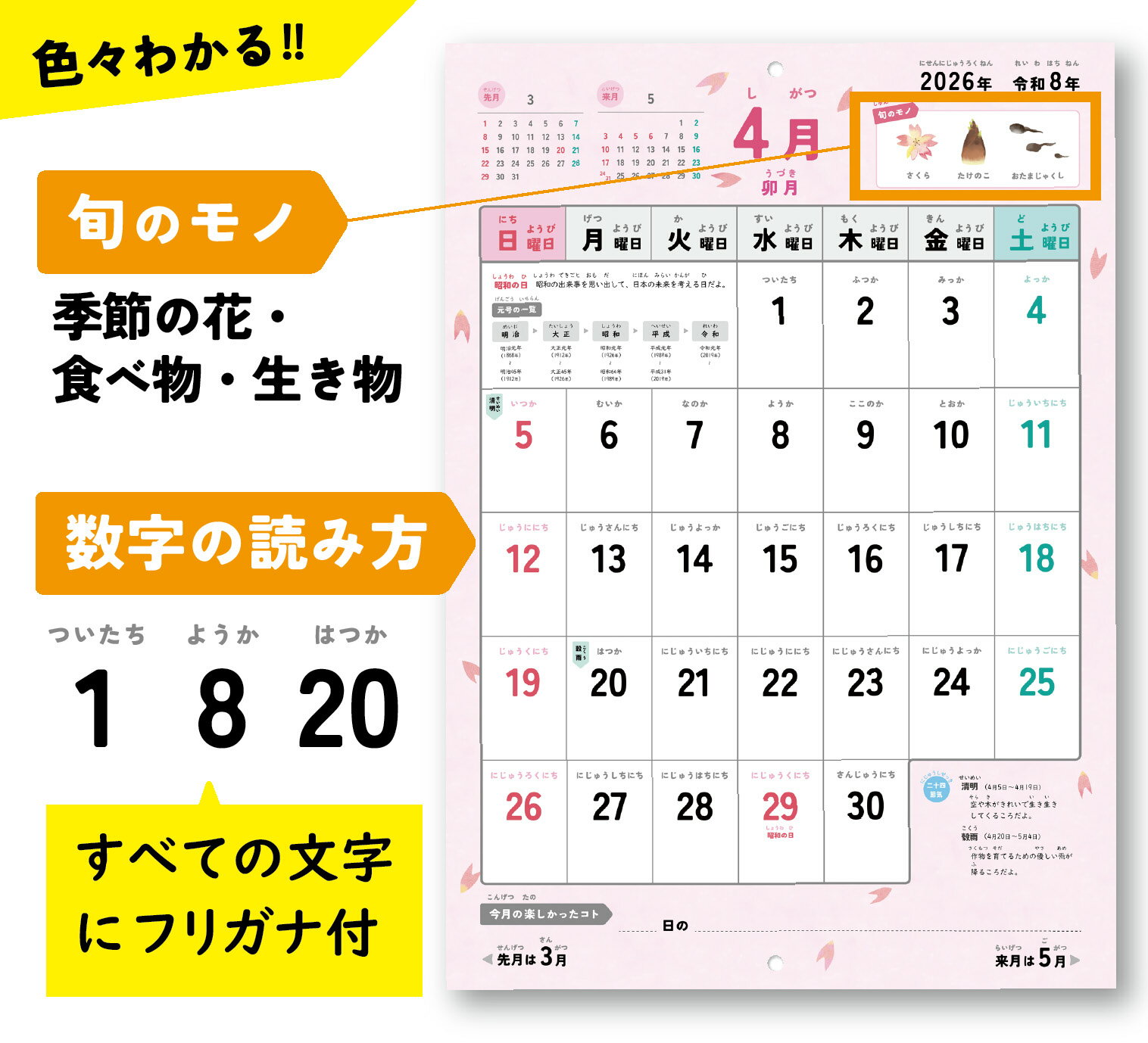 �����٤�2�� ���˻Ϥޤꡦ���˻Ϥޤ� 2026ǯ4��Ϥޤ�ۤ��ɤ⥫������ 2026 �������� �Ρ��ȥ饤�� A3 ������ �Ҷ��� �񤭹������� �������դ� �������ʳع� �ع��������� �ΰ� �ؽ� ���ե� ���ɤ�ؽ��������� ����8ǯ �ɳݤ� a3 �Ҷ� �񤭹��ߡ�