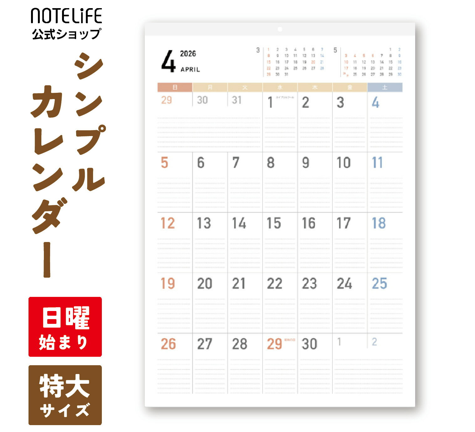 シンプル カレンダー 2026 壁掛け A2 大判（60×42cm）日曜始まり 書き込み おしゃれ くすみカラー 見やすい 月間 予定表 スケジュール calendar ノートライフ（楽天・日記 お風呂ポスター直営notelife）