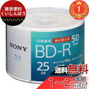 【楽天ランキング1位獲得】ソニー(SONY) ブルーレイディスク BD-R 25GB (1枚あたり地デジ約3時間) 1回録画用 50枚入り 4倍速ダビング対応 ...