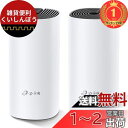 【楽天ランキング1位獲得】TP-Link メッシュ Wi-Fi システム 無線LAN AC1200 867 + 300 Mbps デュアルバンド 中継器 Dec...