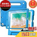 【楽天ランキング1位獲得】JEDirect 子供用 iPad 9.7インチ ケース (第6/5世代、2018/2017モデル) 液晶保護フィルム付き 耐衝撃 フルボディハンドルスタンド タブレット保護カバー (ブルー)