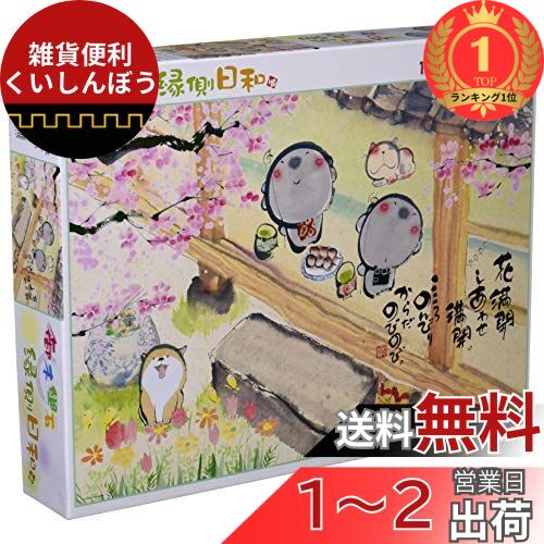 楽天市場】御木幽石 パズル 1000ピースの通販 楽天市場】御木幽石 パズル 1000ピースの通販