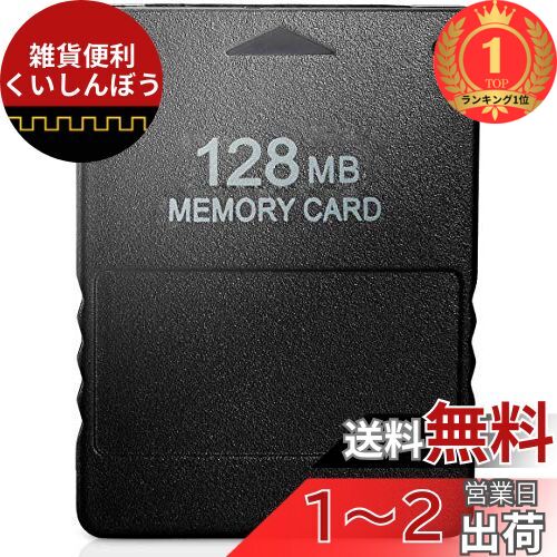 【楽天ランキング1位獲得】ZOYUBS PS2専用 メモリーカード PS2 slim専用 メモリーカード プレイステーション2 Playstation 2専用メモリーカードプレステ2 SONY PlayStation PS 2 ソニー プレーステーシ 【楽天ランキング1位獲得】ZOYUBS PS2専用 メモリーカード PS2 slim専用 メモリーカード プレイステーション2 Playstation 2専用メモリーカードプレステ2 SONY PlayStation PS 2 ソニー プレーステーシ