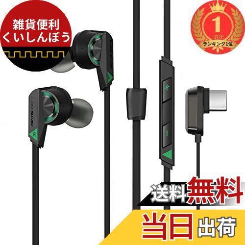 【楽天ランキング1位獲得】Black Shark Type-C Earphones 2【日本正規代理店品】L型ゲーミングプレミアム有線イヤホン カナル型イヤーピース付き
