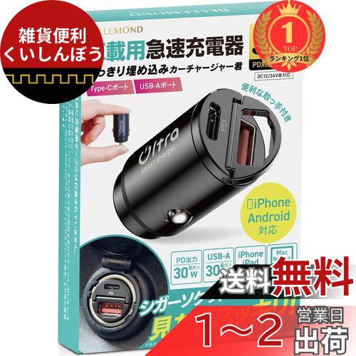 【楽天ランキング1位獲得】ベルモンド シガーソケット usb カーチャージャー 車 充電器 車載用 急速充電 【 30W / Quick Charge 3.0 対応/PD規格 】 typeC タイプC typeA 2ポート 二口 埋め込み ミニ B