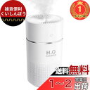 【楽天ランキング1位獲得】KMJ 卓上 加湿器 USB デスク 車用 小型 加湿機 超音波式 オフィス 寝室 ナイトライト 静音 アロマ 次亜塩素酸水 対応 大容量360ml プレミアム (ホワイト)(2)