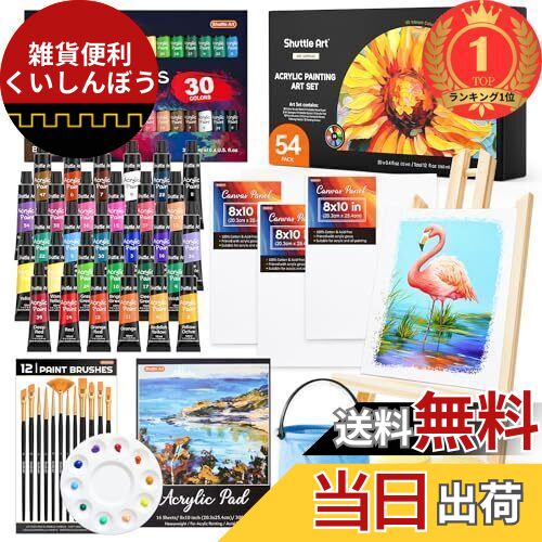 【楽天ランキング1位獲得】Shuttle Art アクリル絵の具 54点セット 30色絵の具セット 木製イーゼル キャンバスボード 筆 パレット 筆洗バケツ 速...