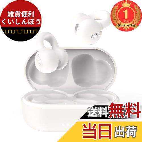 【楽天ランキング1位獲得】【時代を開く OWSイヤホン】 Bluetoothイヤホン 「イヤーカフ」型イヤホン 完全ワイヤレスイヤホン bluetooth 5....