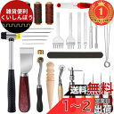 【楽天ランキング1位獲得】サムコス レザークラフトキット 革工具セット 初心者 練習 工具 ハンマー 千枚通 革包丁 革用針と糸 打ち具セット レザートリミング...