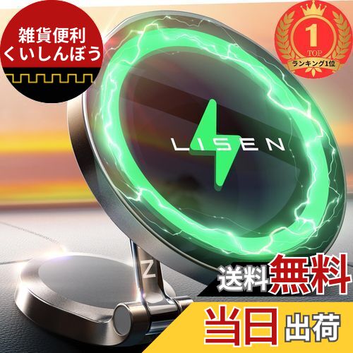 【楽天ランキング1位獲得】LISEN Magsafe 車載ホルダー [15W PROチャージング］スマホホルダー 車 マグネット ワイヤレス車載充電器 急速充電 スマホスタンド iPhone16 15 x 14 13 12Pro Plus Max に適合