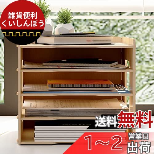 PUNCIA 卓上収納 ラック 木製 書類ケース 事務用品 デスク収納 書類トレー 組み立て式 書類収納ボックス A4トレー 新聞/雑誌/フォルダー/書類入れ 机の上に置く棚 書類整理 オフィス収納 ファイルラック 横 (5仕切り)のサムネイル