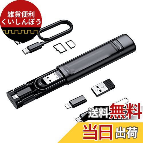 Mcdodo 多機能 デジタル収納ケース【Type-C to ライトニング 変換アダプタ 、Type-C to Type-Cケーブル..