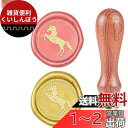CRASPIRE シーリングスタンプ 馬 ワックスシールスタンプ 動物 シーリングワックス 取り外し可能な 25mm ブラスヘッド ウッドハンドル 蝋封 復古風...