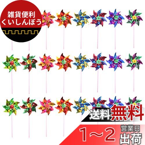 FRCOLOR 風車 かざぐるま 子供おもちゃ 100個入 お祭り おもちゃ 縁日 景品 カラフル ガーデニング 庭の装飾 屋外 縁日用品 景品セット 風車 組み立て簡単 芝生 装飾 ランダムカラーのサムネイル