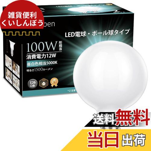 DSLeben LED電球 100W形相当 昼白色 E26口金 一般電球 ボール球形 全方向タイプ エジソン電球 2個入り 省エネ 密閉形器具対応 断熱材施工器具対応 調光器非対応