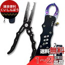 L-park 釣り道具 フィッシュグリップ セット フィッシングプライヤー 【ロック付き】 錆に強い 軽量 アルミ製 釣具 2個1セット(ブラック)