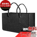 LIOOBO 薪トートバッグ 薪バッグ 薪ケース 多機能 45x27x26cm フェルト 薪ログキャリア マッチストレージバッグ アウトドア キャンプ(ランダムカラー)