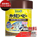 テトラ (Tetra) テトラミン ベビー 30g 熱帯魚 金魚 稚魚 ベビー エサ パウダー